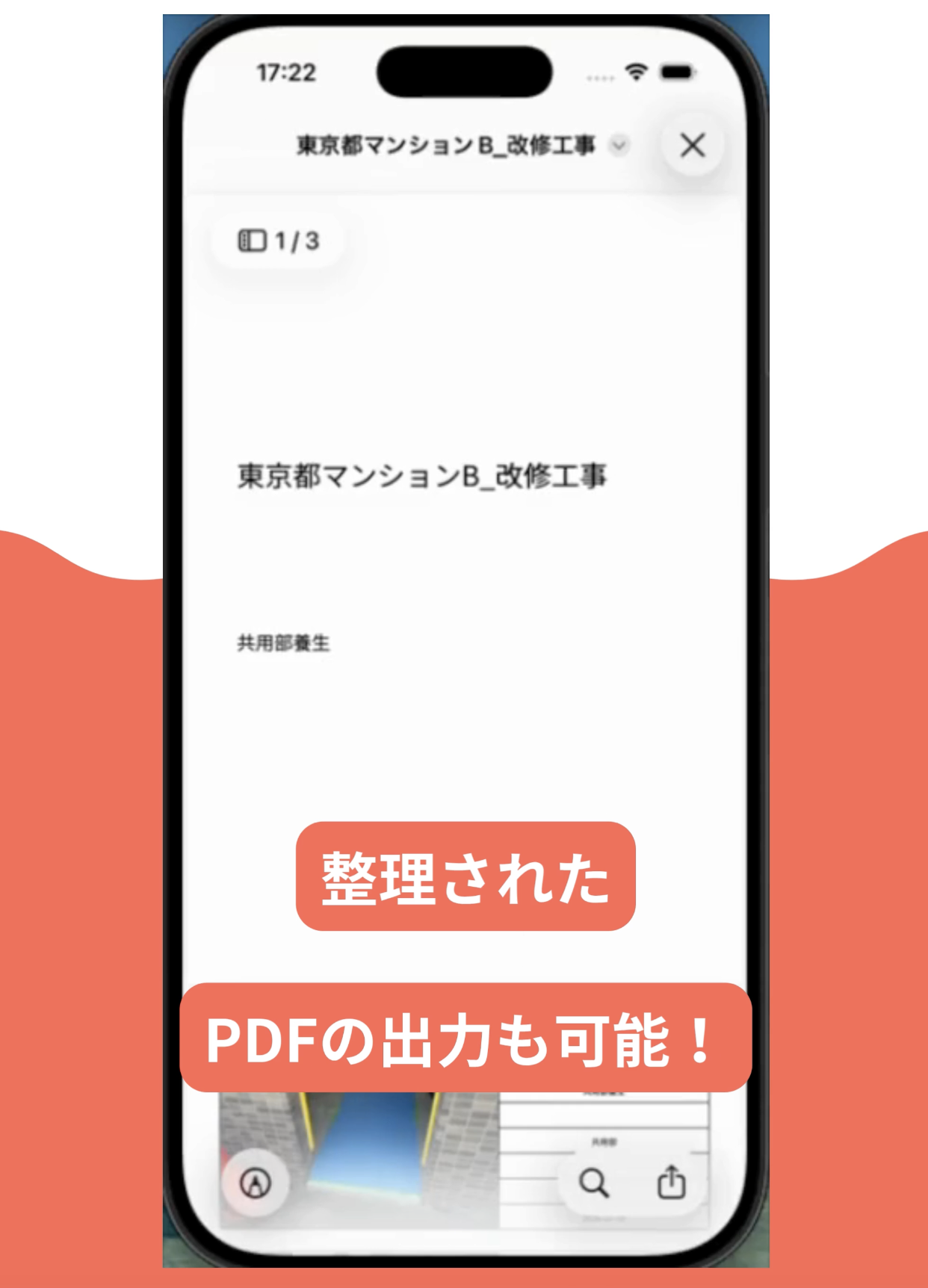 Jeproで整理された工事写真台帳PDFの表紙を確認する画面
